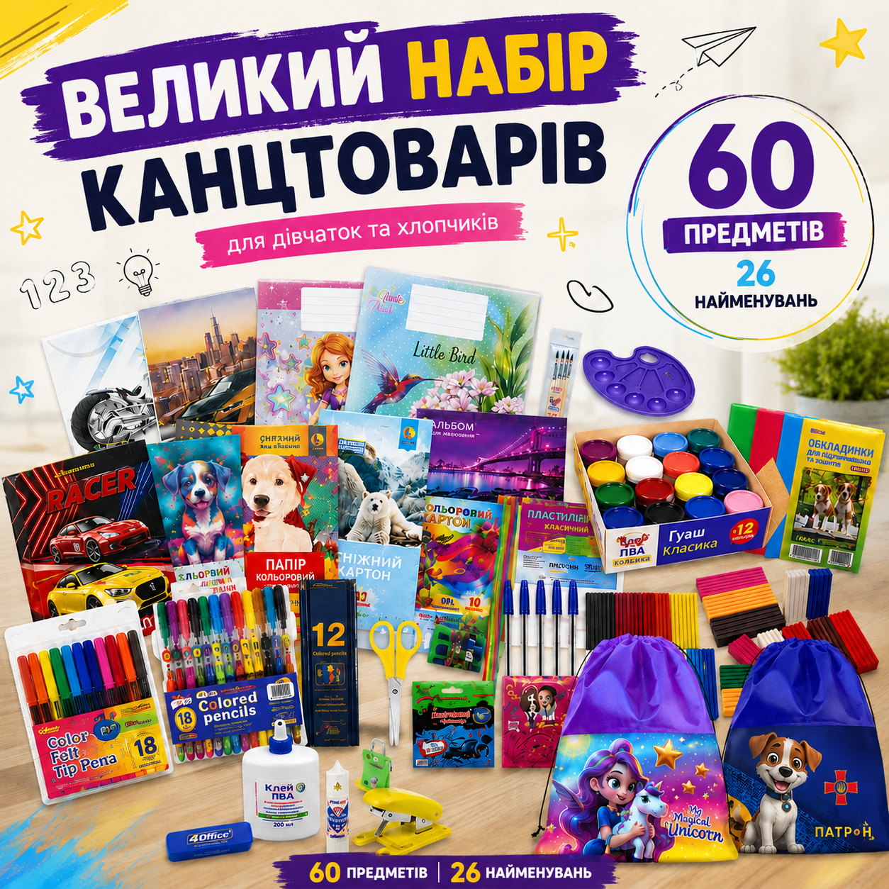 Великий набір канцтоварів для дівчаток і хлопчиків