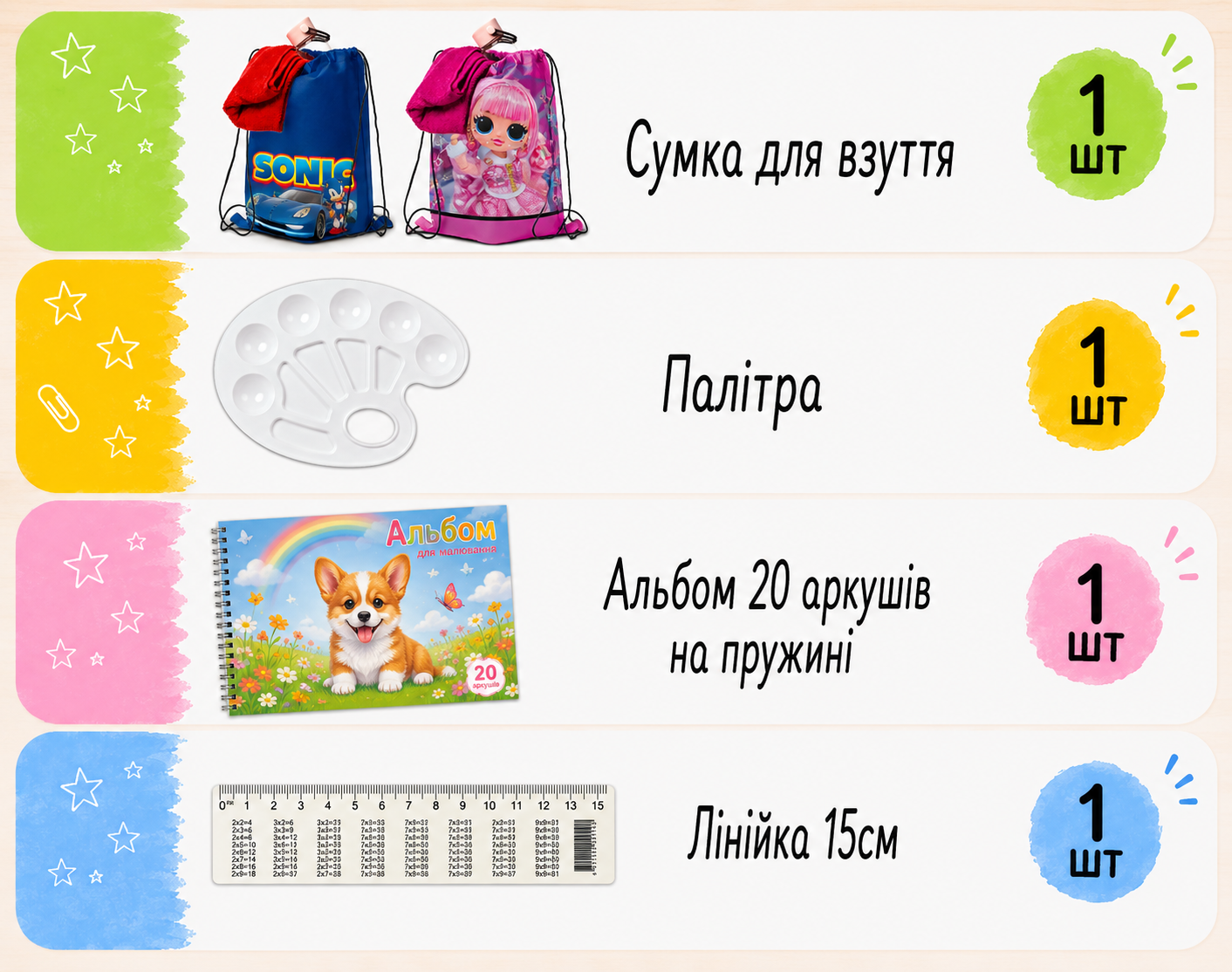 Сумка для взуття, палітра, альбом, лінійка